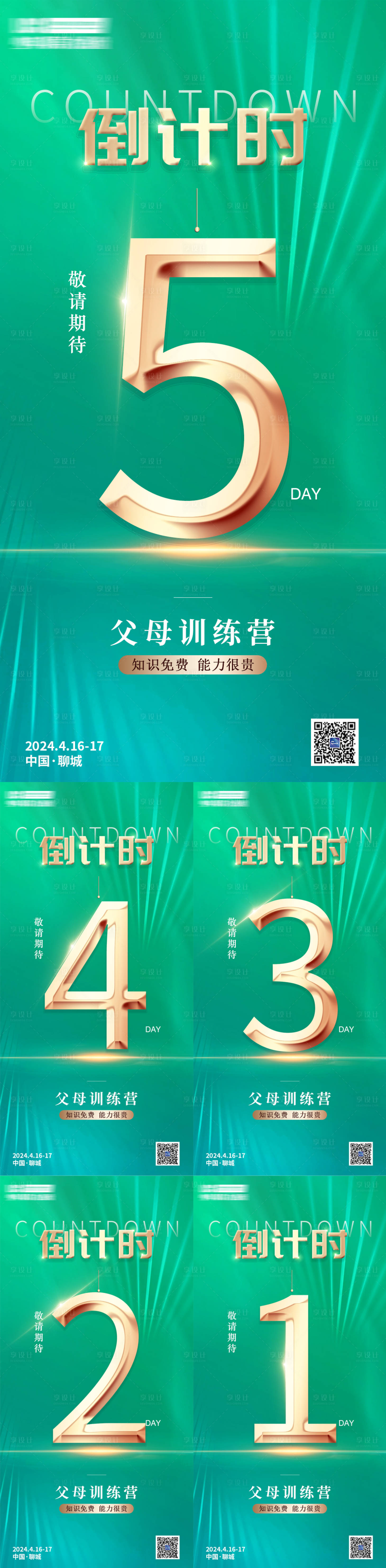 源文件下載【綠色大氣倒計時】編號：93420023218145238