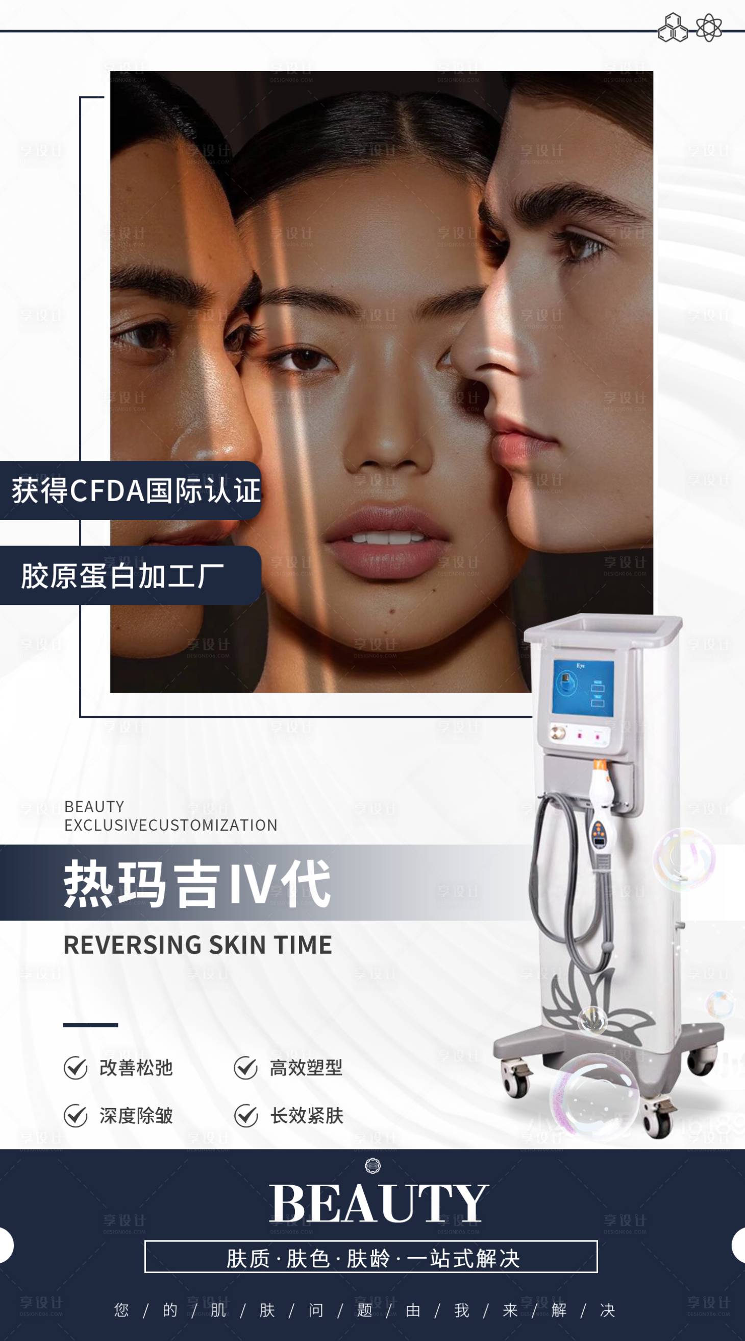 源文件下载【热玛吉海报】编号：32270023090444718