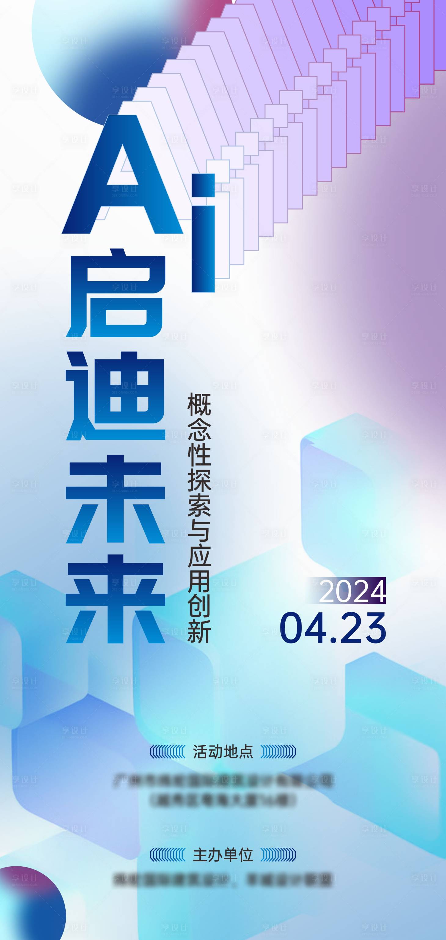 源文件下载【AI分享会宣传海报】编号：93960023290959958