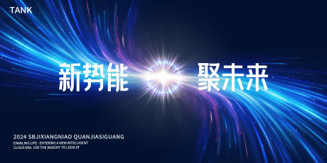 源文件下载【享设计】搜索编号：35210022988913851【科技聚光汇聚背景板】