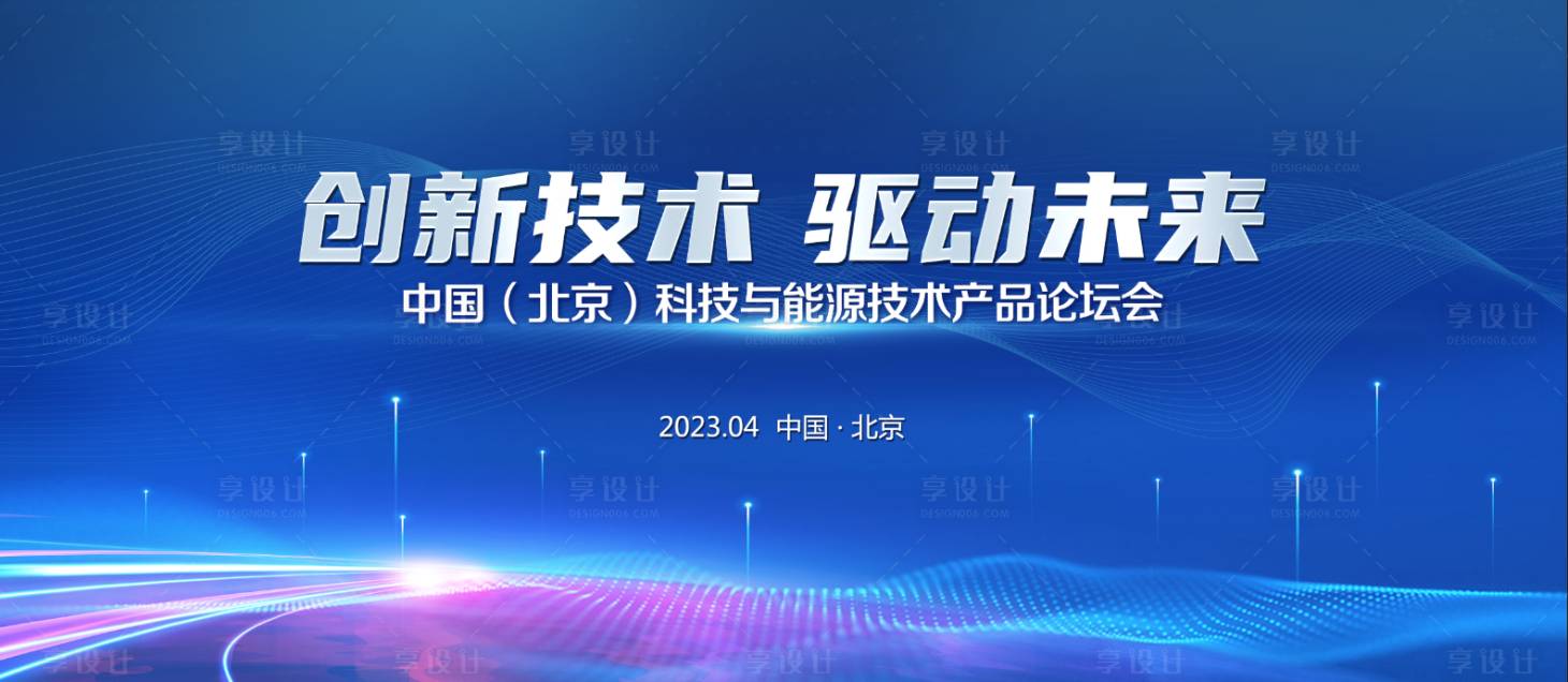 源文件下載【享設計】搜索編號：41620023328471152【科技研討會主視覺】