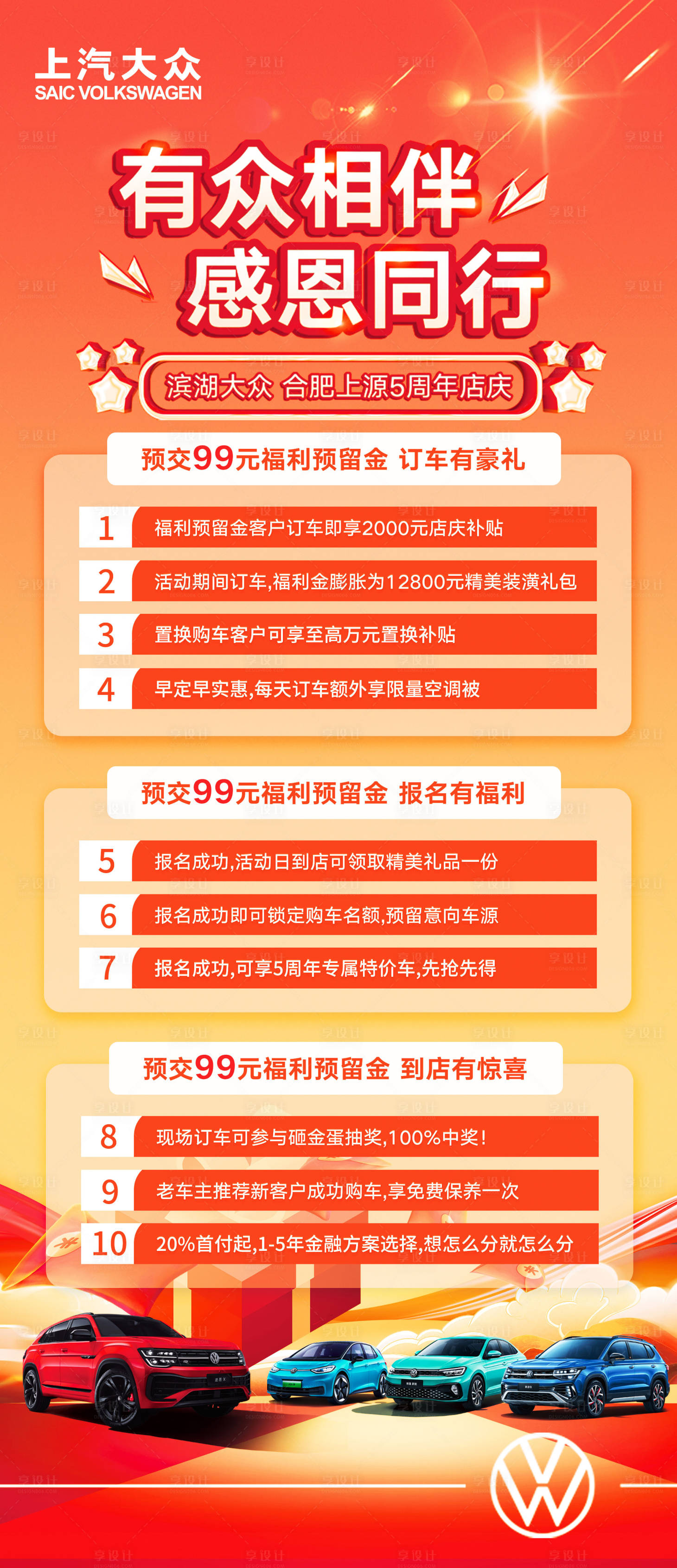 源文件下载【享设计】搜索编号：87200023045444123【汽车感恩钜惠活动展架】