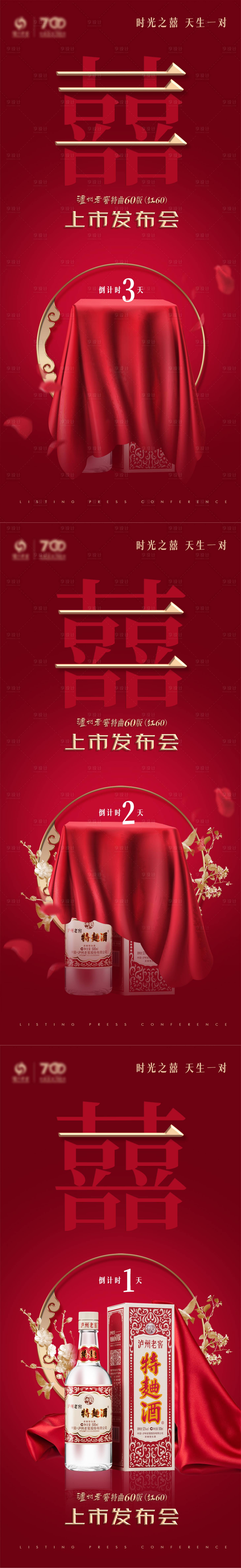 源文件下载【婚礼盖头倒计时海报】编号：44120023066795869