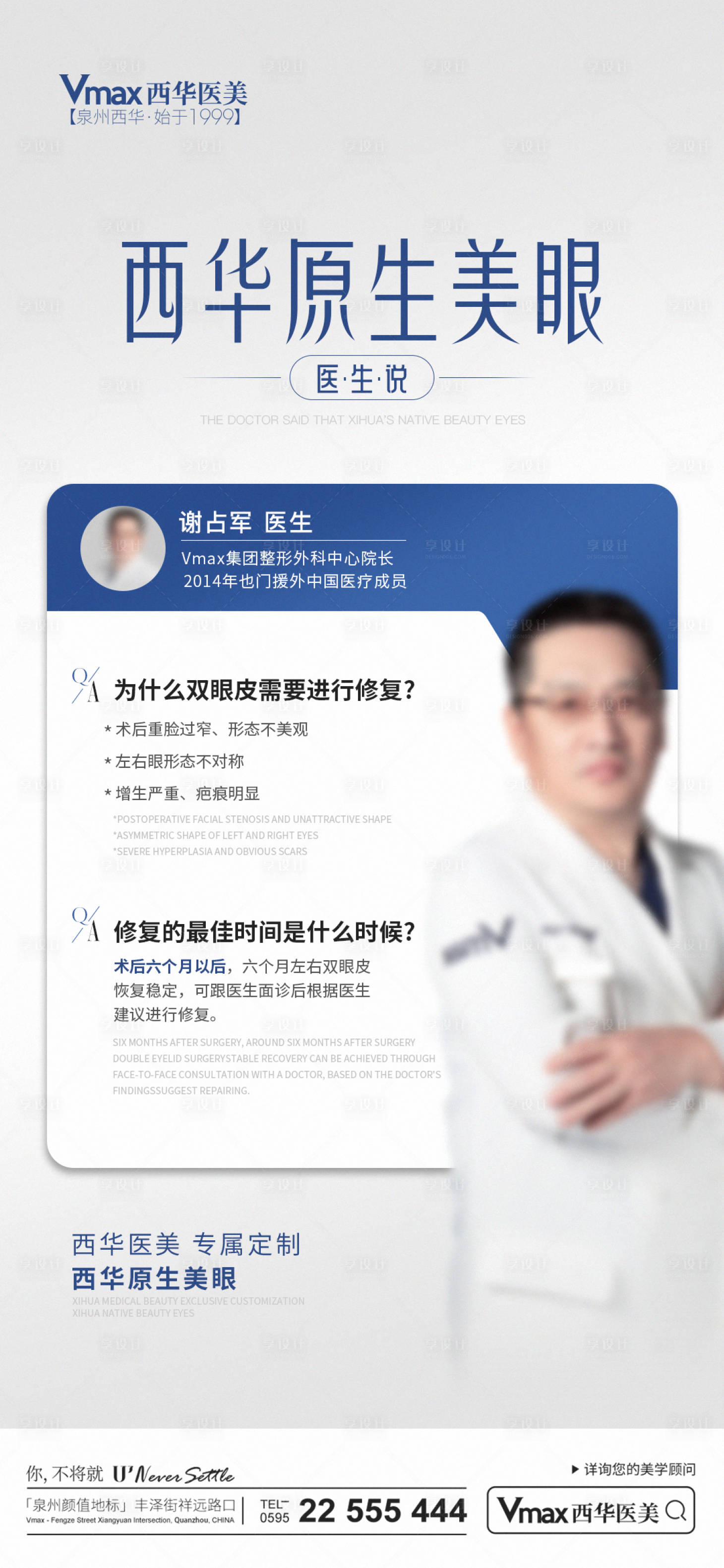 源文件下载【享设计】搜索编号：43110023054946394【医美专家科普海报】