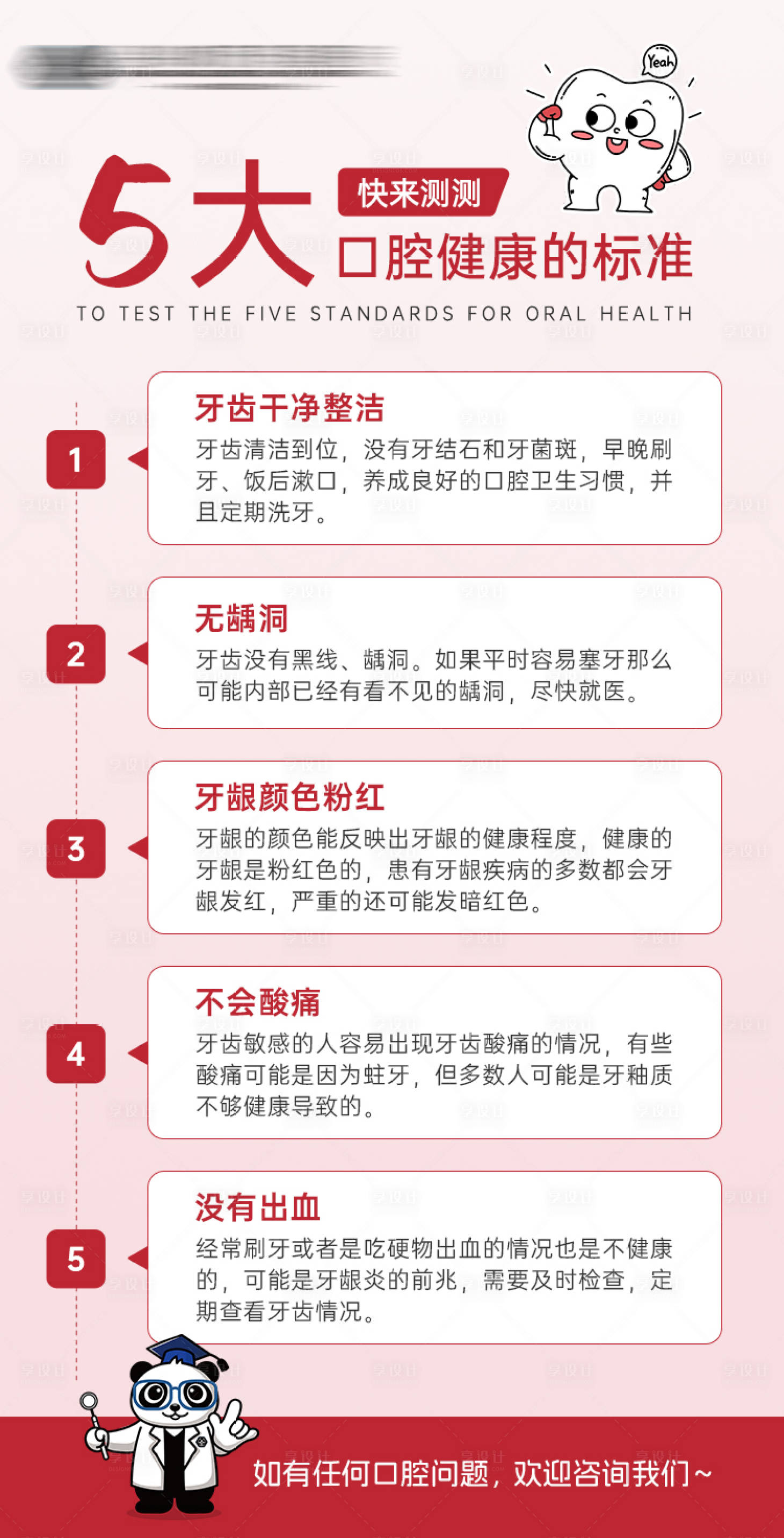 源文件下载【享设计】搜索编号：28300022979694033【口腔健康五大标准科普海报】