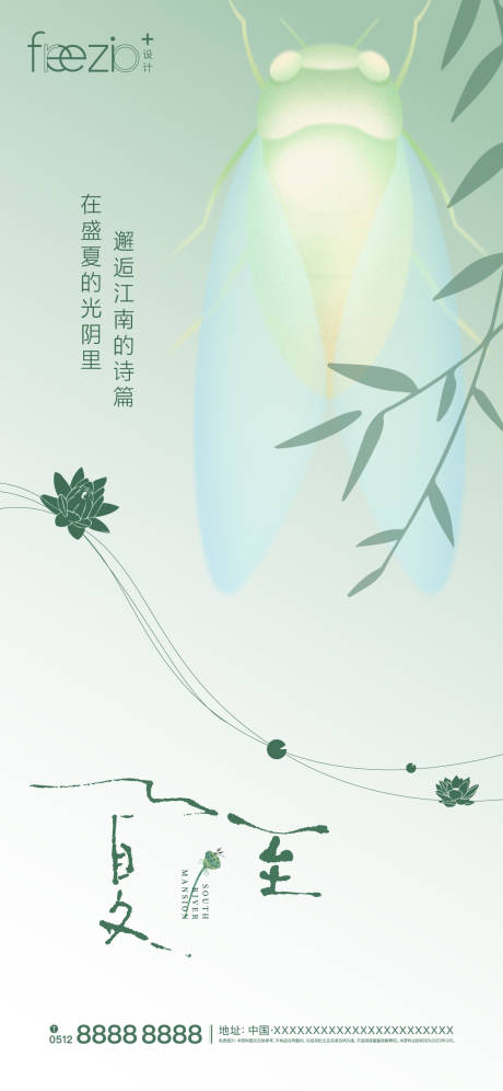 源文件下载【夏至夏季节气海报】编号：79590023109909562