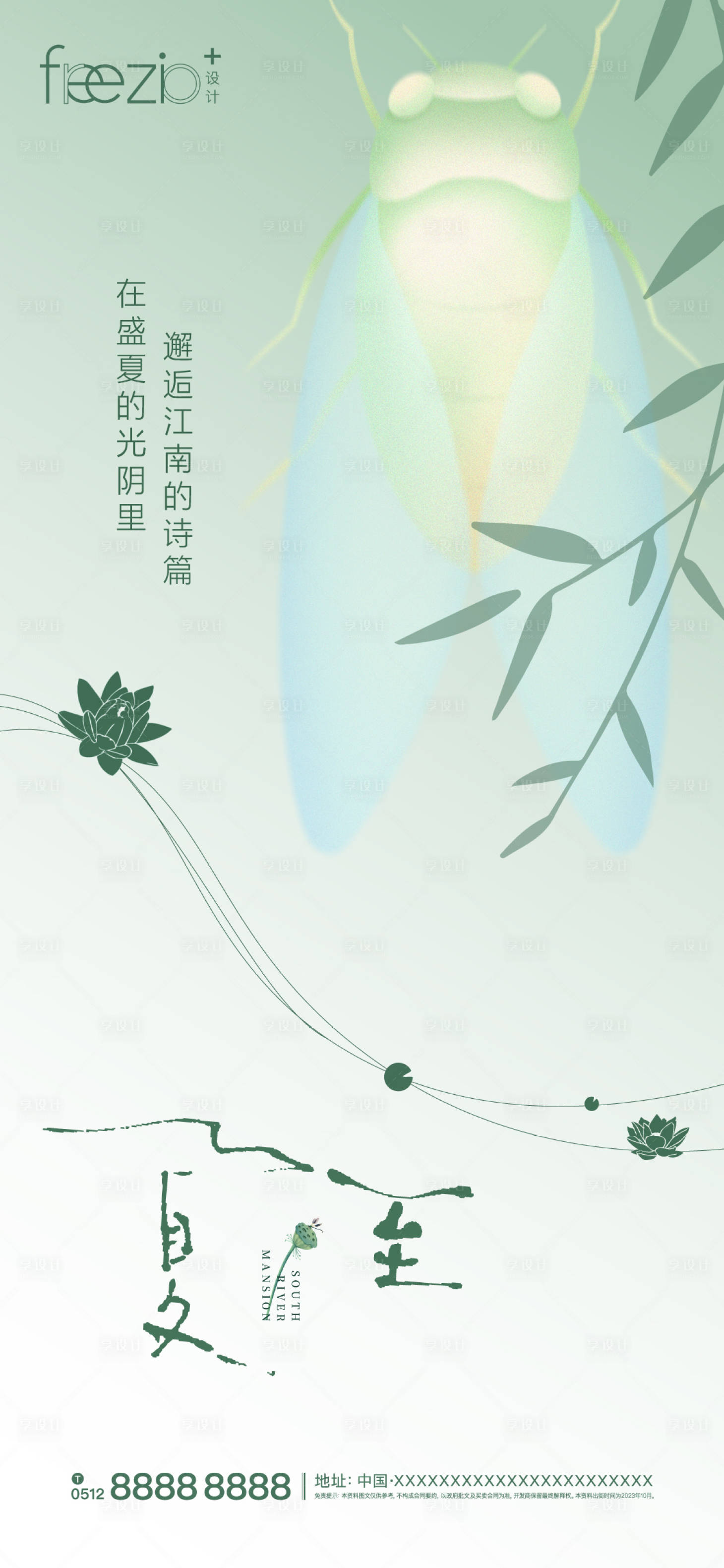 源文件下载【享设计】搜索编号：79590023109909562【夏至夏季节气海报】