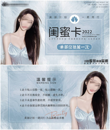 源文件下载【医美卡券 】编号：20450023645159250