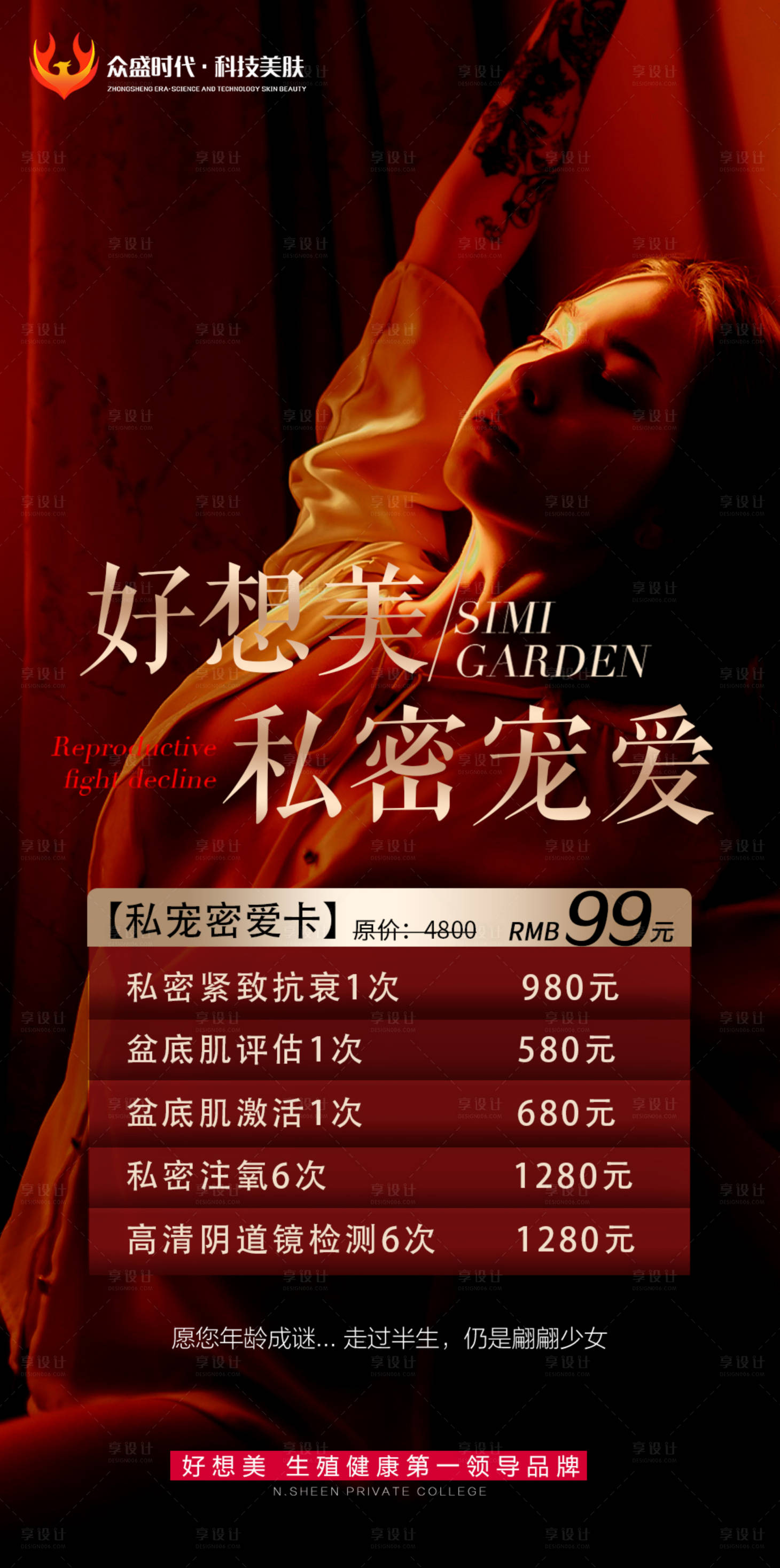 源文件下载【私密宠爱生殖抗衰卡】编号：22620023556592602
