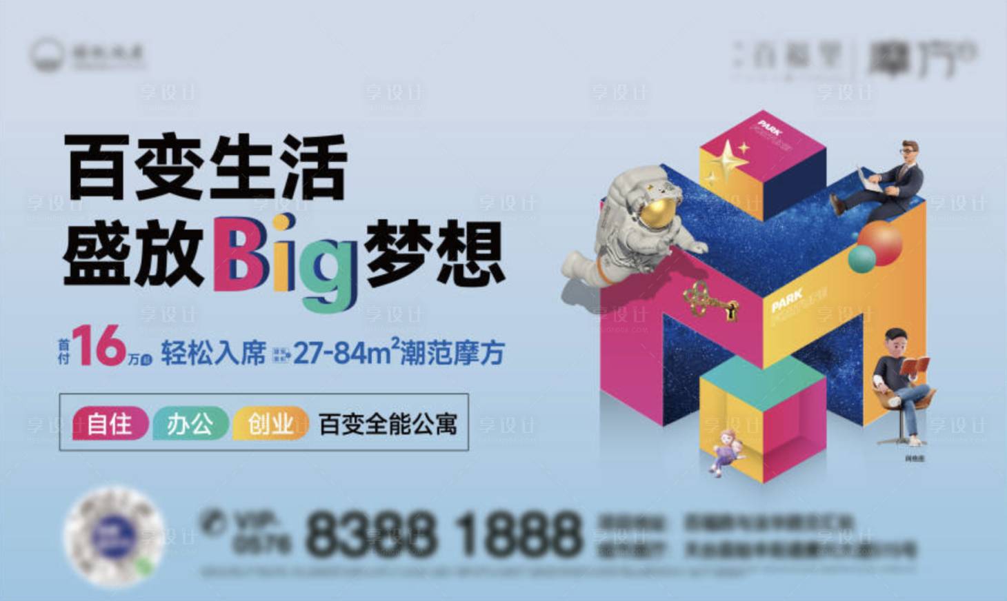 源文件下载【享设计】搜索编号：11760023341644151【商业主画面  】