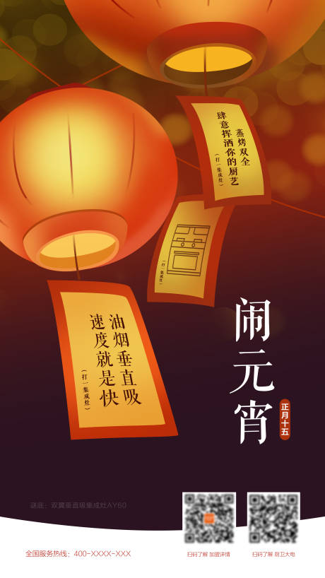 源文件下载【元宵海报】编号：20700022942376464