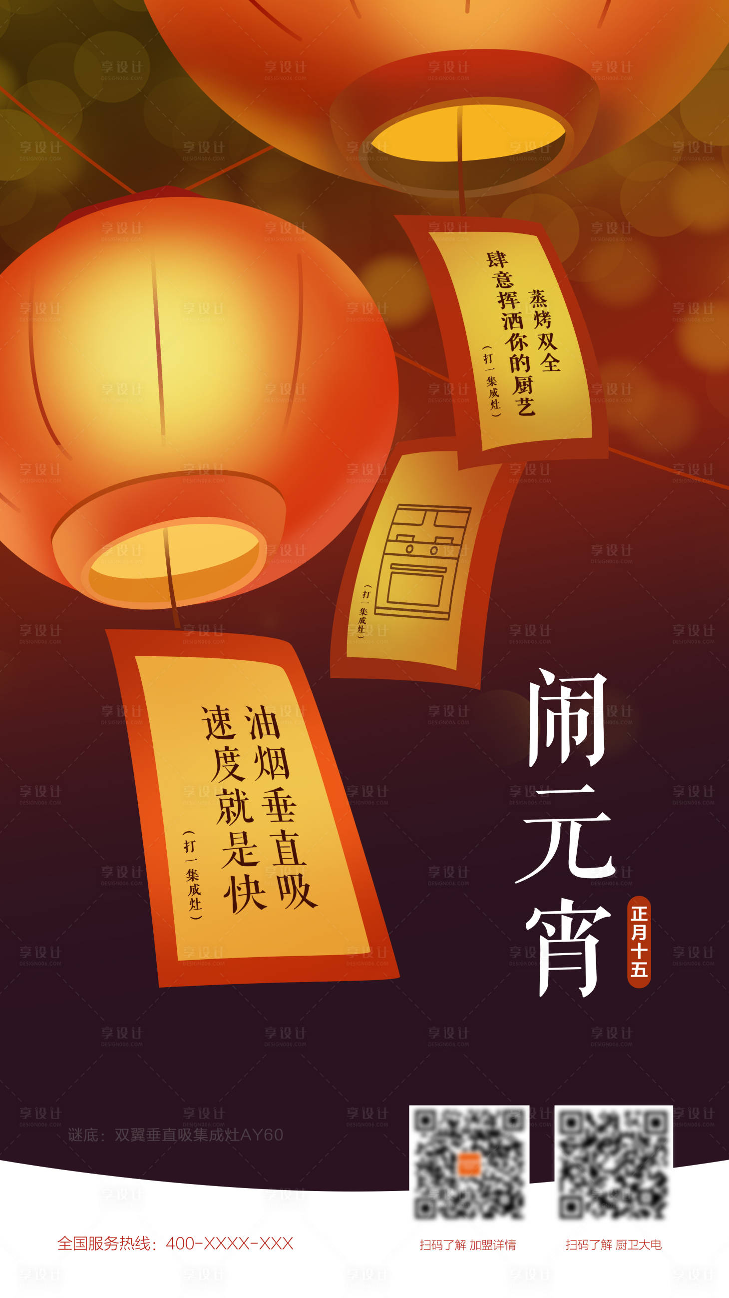 源文件下载【享设计】搜索编号：20700022942376464【元宵海报】