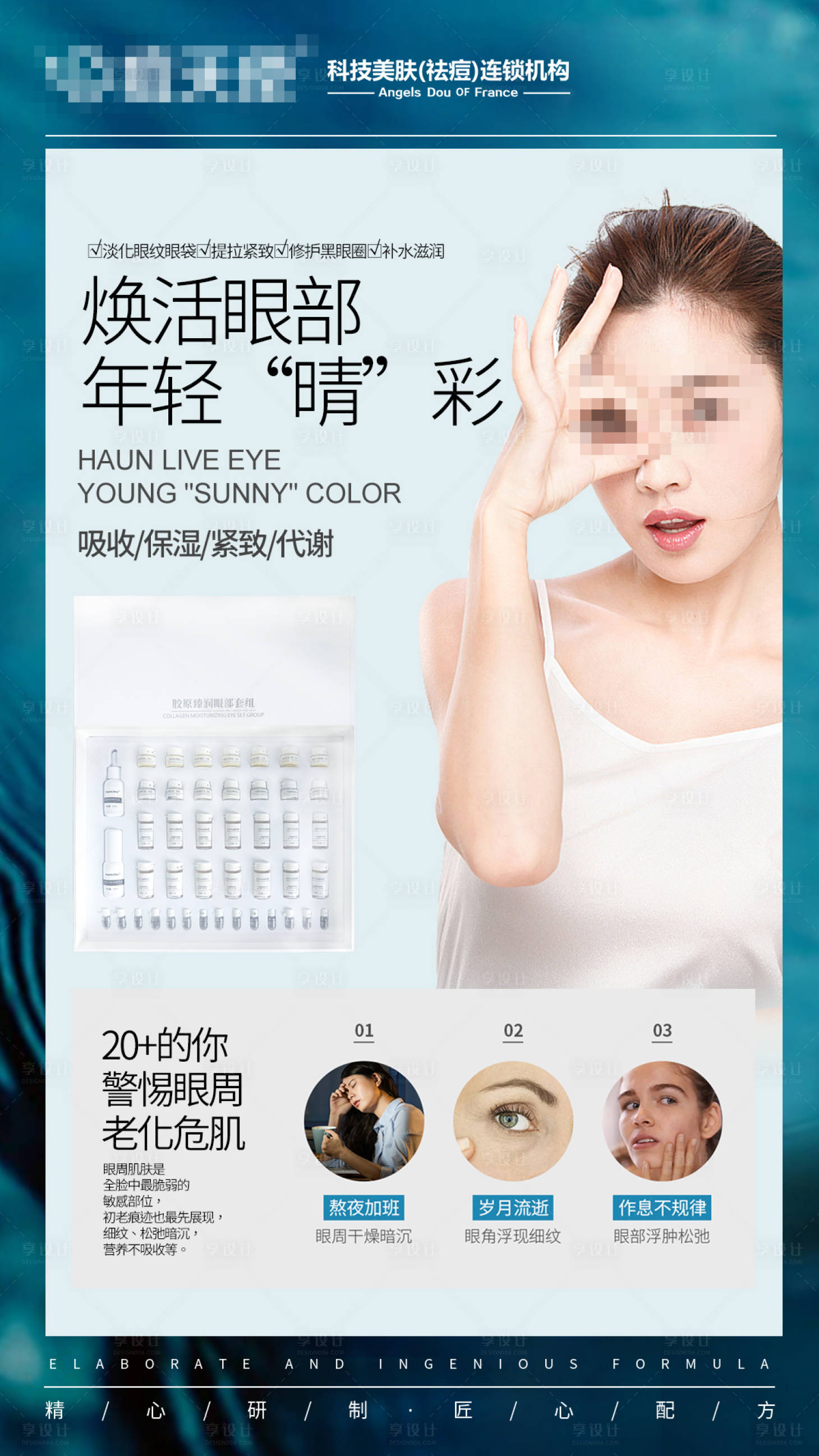 源文件下载【享设计】搜索编号：73720023291989761【医美眼部海报】