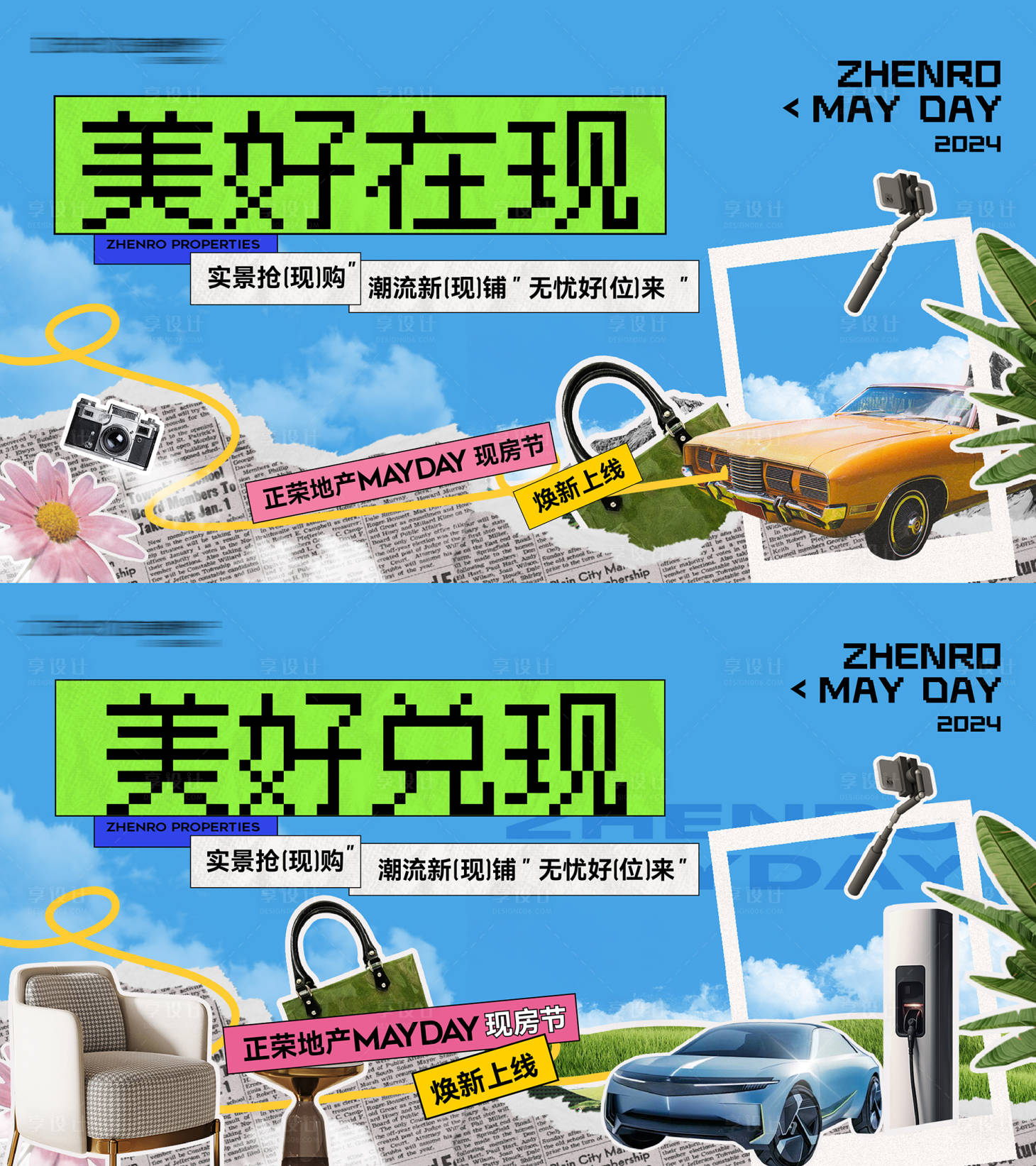 源文件下载【享设计】搜索编号：90740023587548765【春天暖场主画面拼贴风海报】