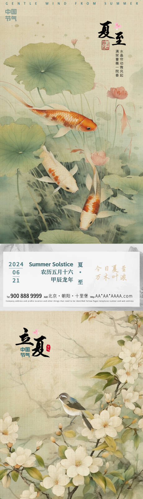 源文件下载【立夏夏至节气系列海报】编号：51880023306949191