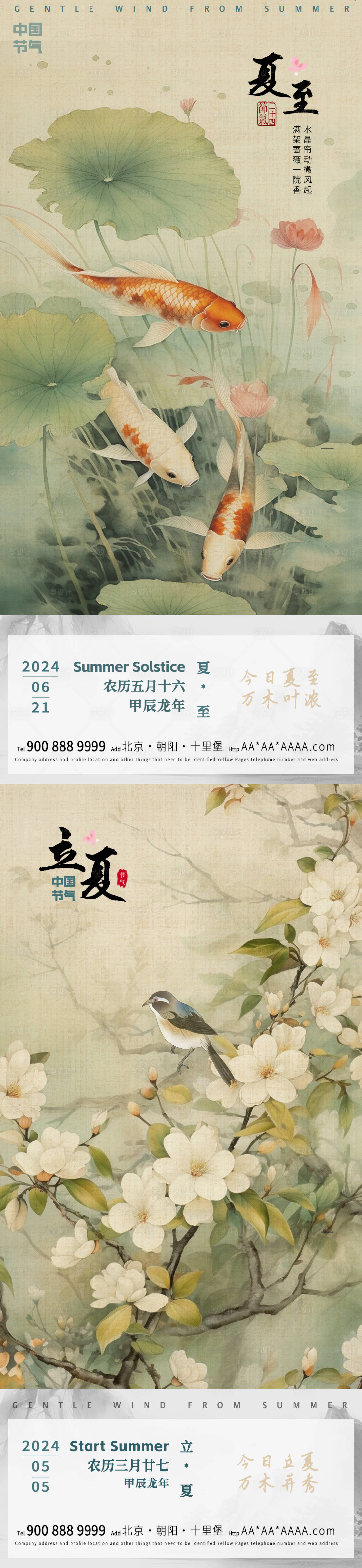 源文件下载【享设计】搜索编号：51880023306949191【立夏夏至节气系列海报】