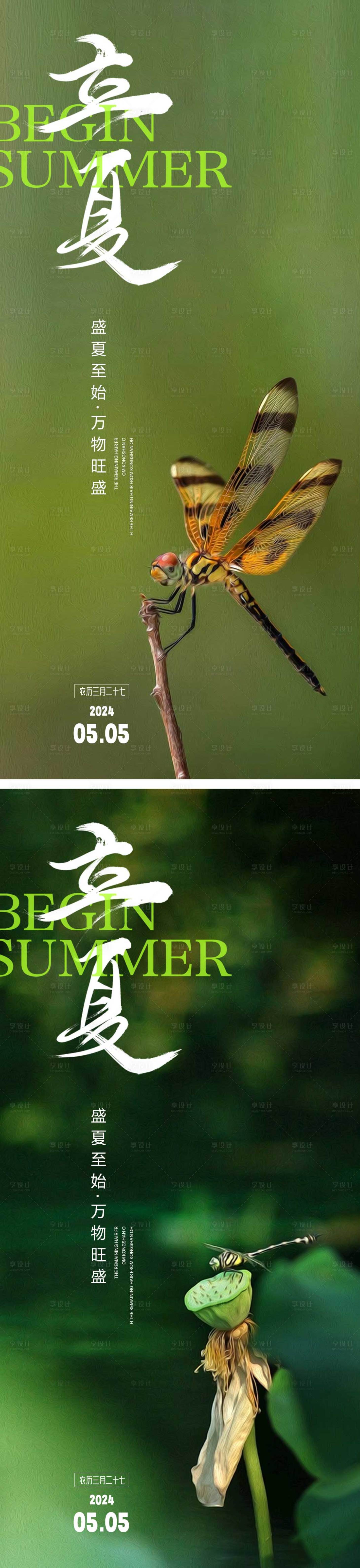 源文件下載【享設計】搜索編號：46320023306241982【地產立夏節氣系列海報】