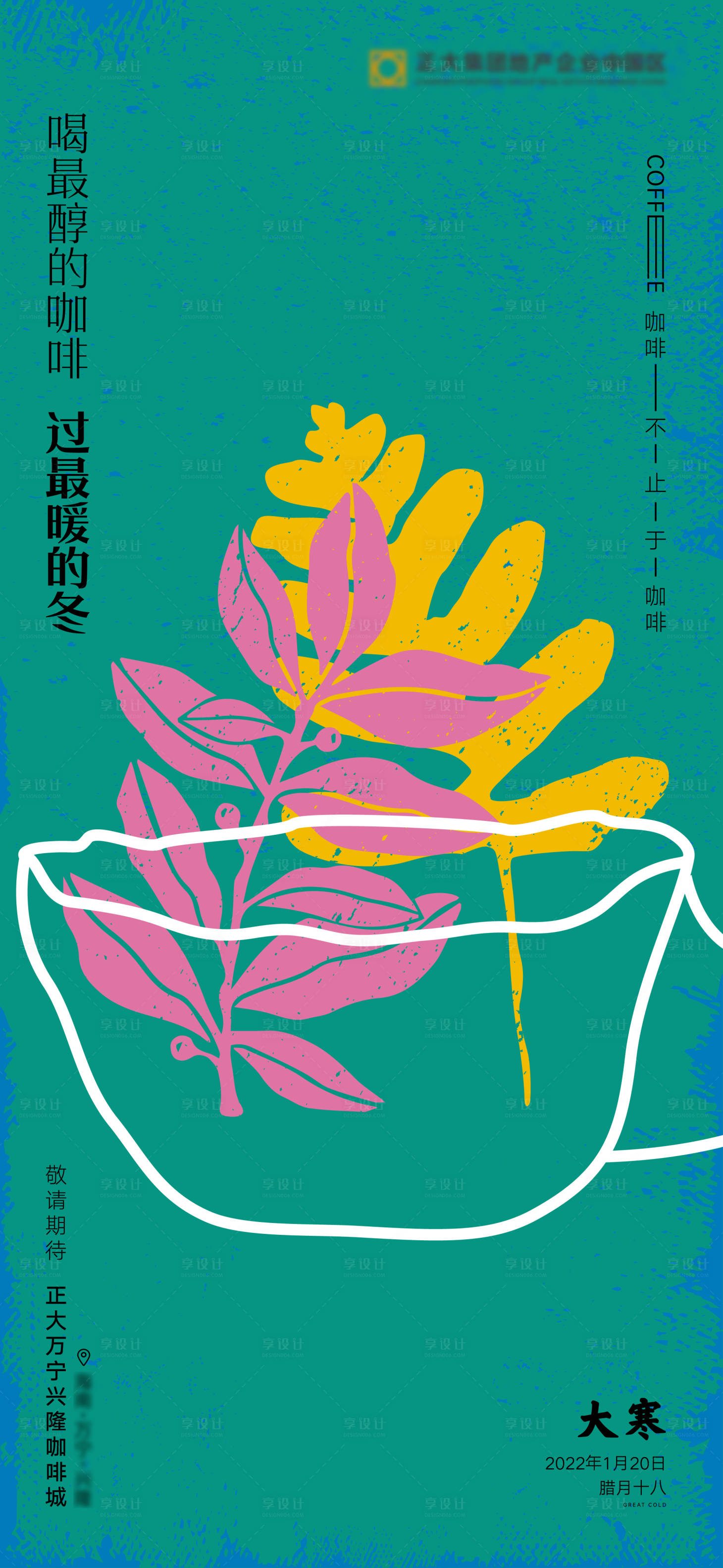 源文件下載【享設計】搜索編號：74870023610083393【地產大寒節氣海報】