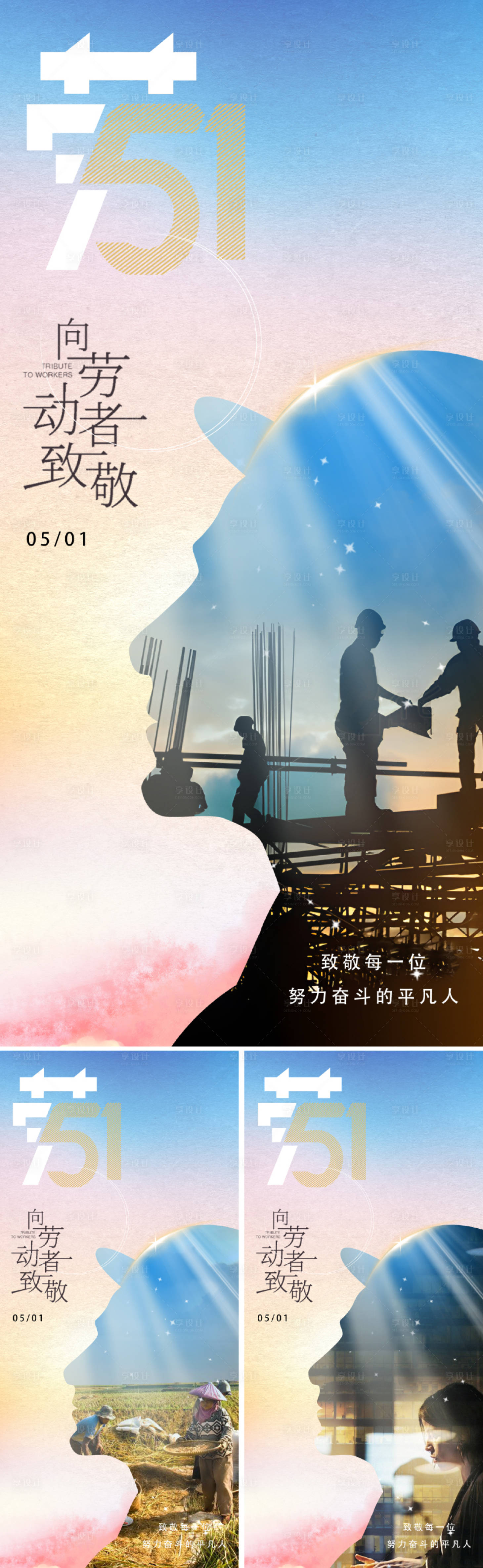 源文件下载【享设计】搜索编号：46380023061478229【地产51国际劳动节海报】