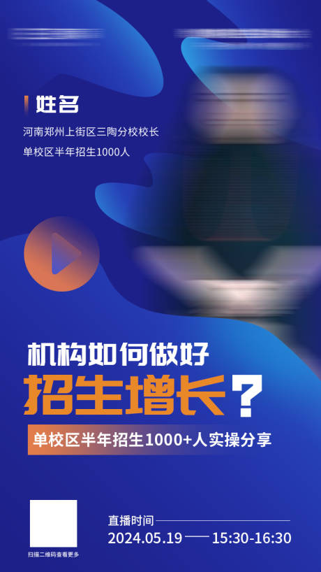 源文件下载【人物直播预告海报】编号：46630023611524550