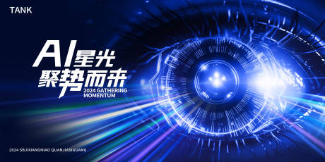 源文件下载【科技之眼发布会背景板】编号：54640023291904023
