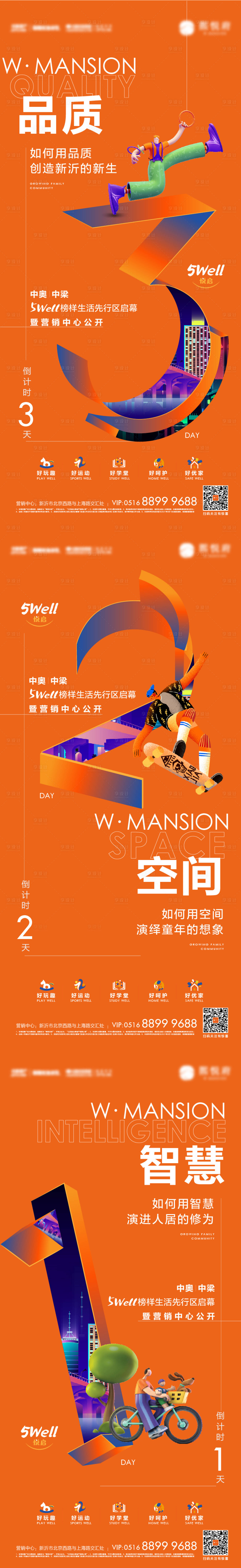 源文件下载【地产创意倒计时系列海报】编号：31950023117627270