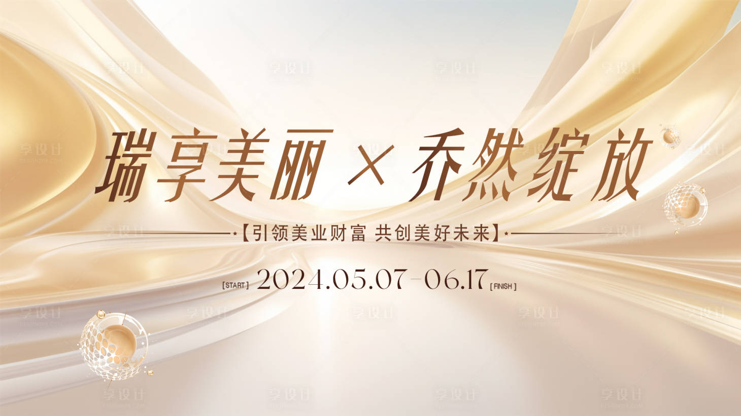 源文件下载【医美活动主画面背景】编号：30450023392415323