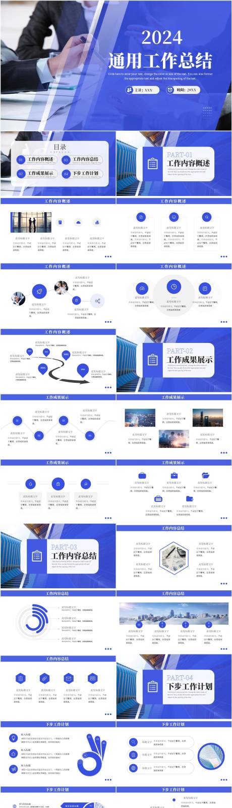 源文件下载【蓝色商务通用工作总结PPT模板】编号：99150023487237555