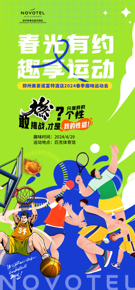 源文件下载【运动会海报】编号：55160023531716253