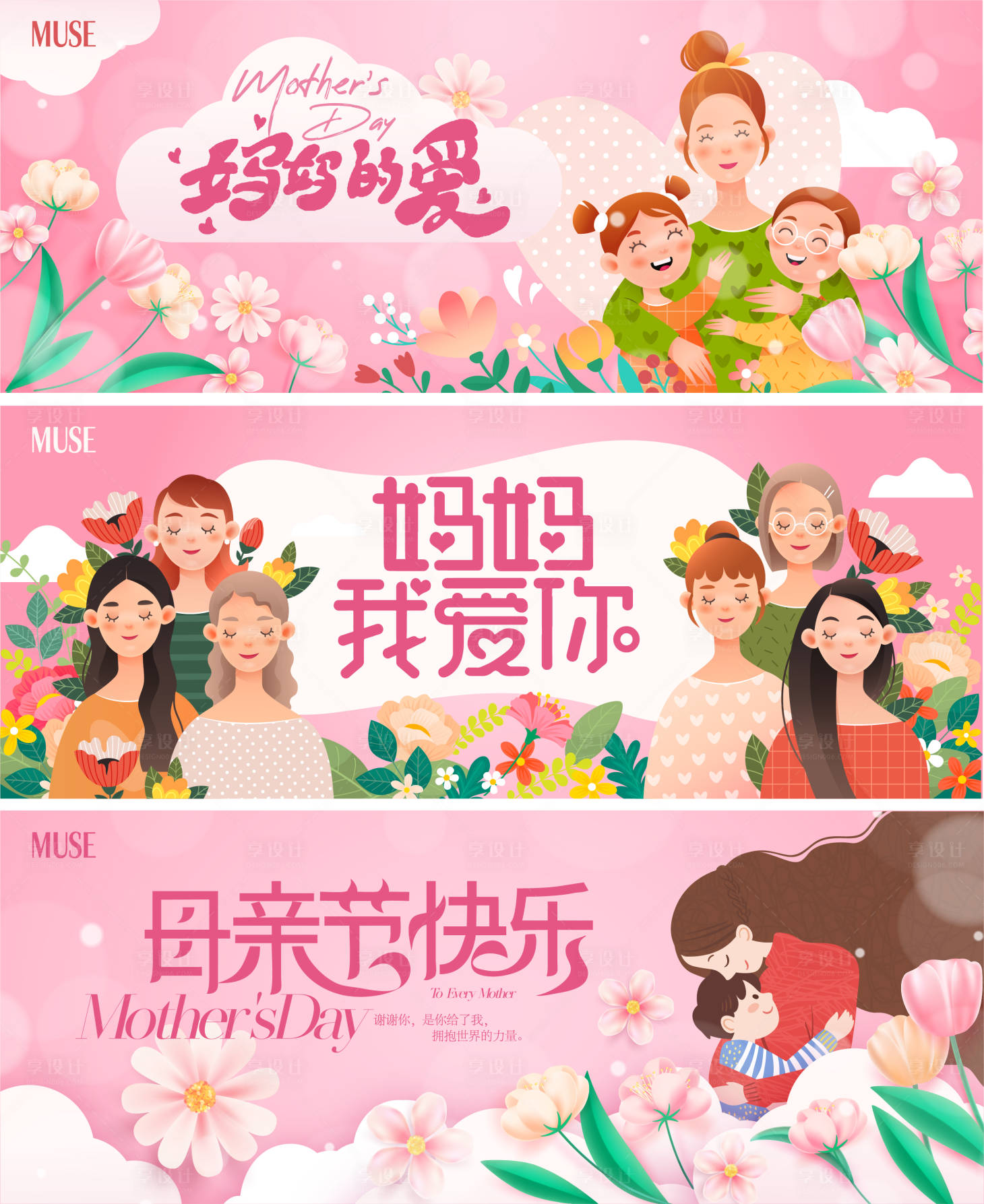 源文件下載【享設計】搜索編號：94300023645599445【粉色母親節活動背景】