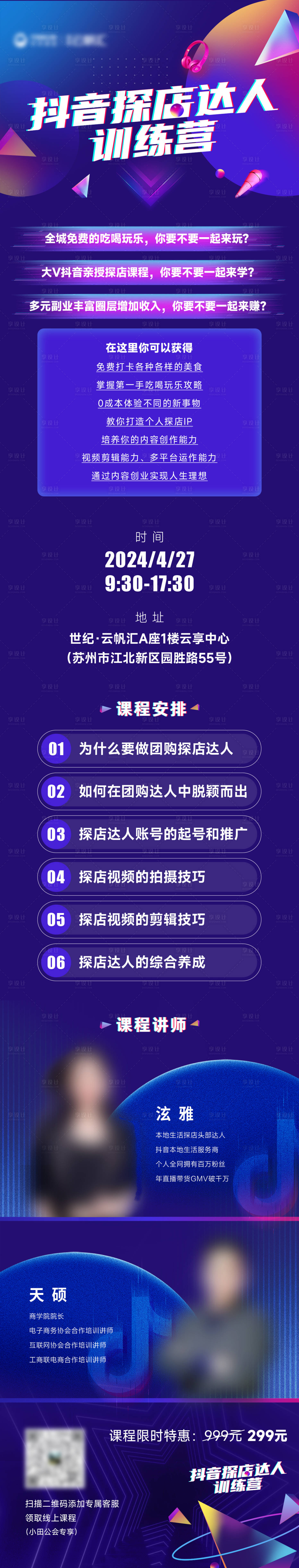 源文件下載【短視頻培訓課程海報】編號：97180023586068638