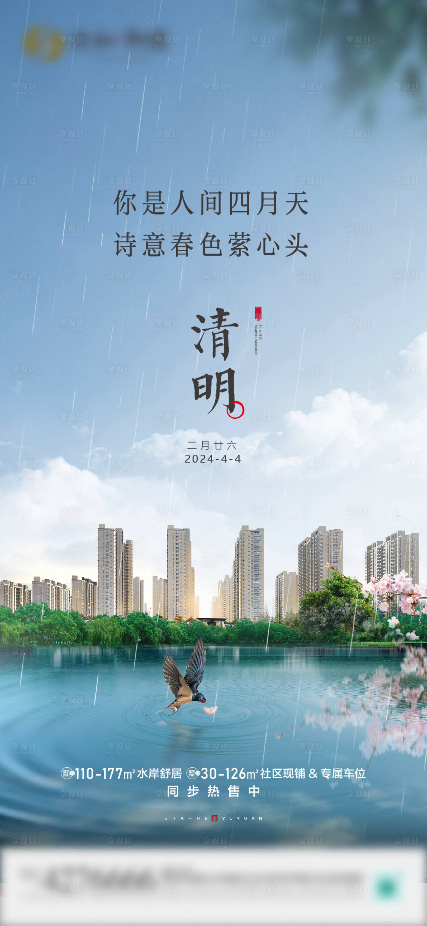 源文件下载【享设计】搜索编号：96460023116912313【清明海报】