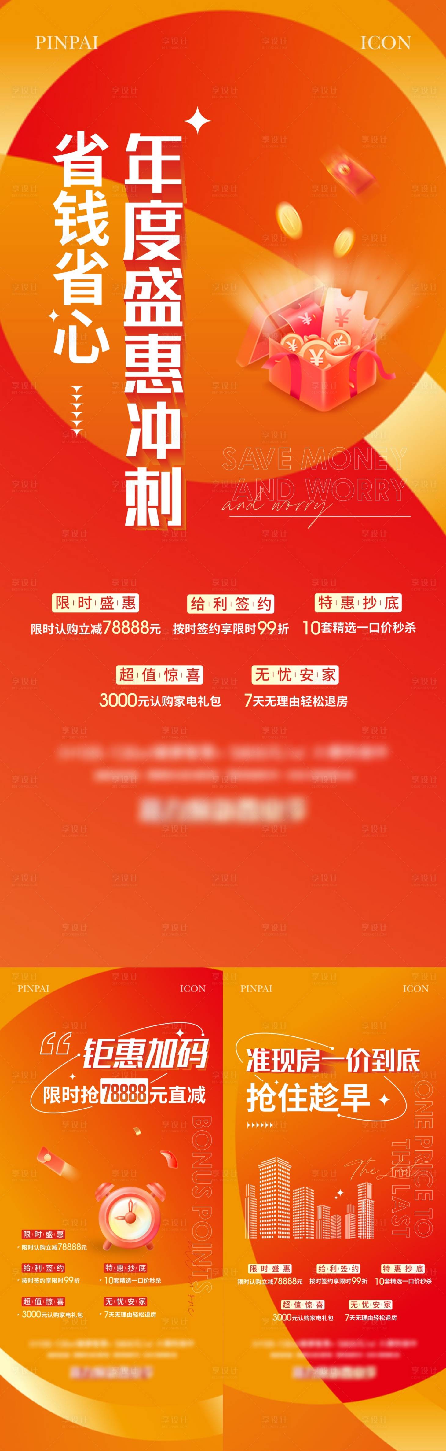 源文件下载【享设计】搜索编号：13060022952803575【地产促销单图】