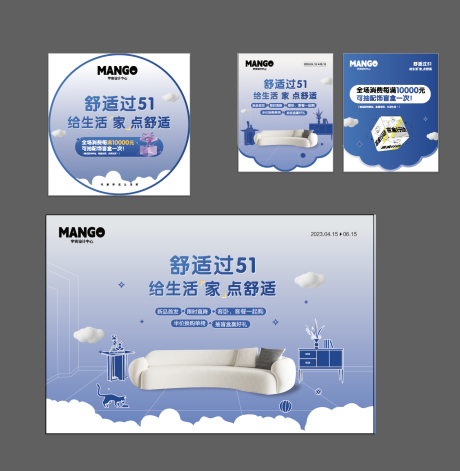 源文件下载【五一主KV家居门店促销物料】编号：92860023227569247
