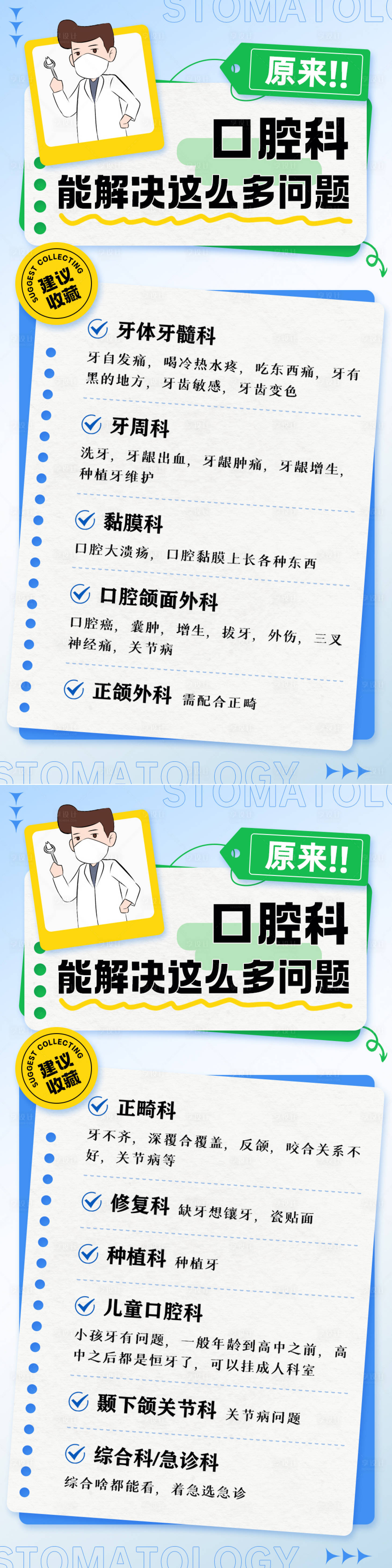 源文件下載【享設計】搜索編號：65480023139994143【口腔科普小紅書海報】