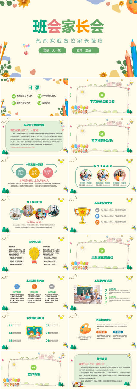 源文件下載【班會(huì)家長(zhǎng)會(huì)卡通PPT】編號(hào)：82770023244266828