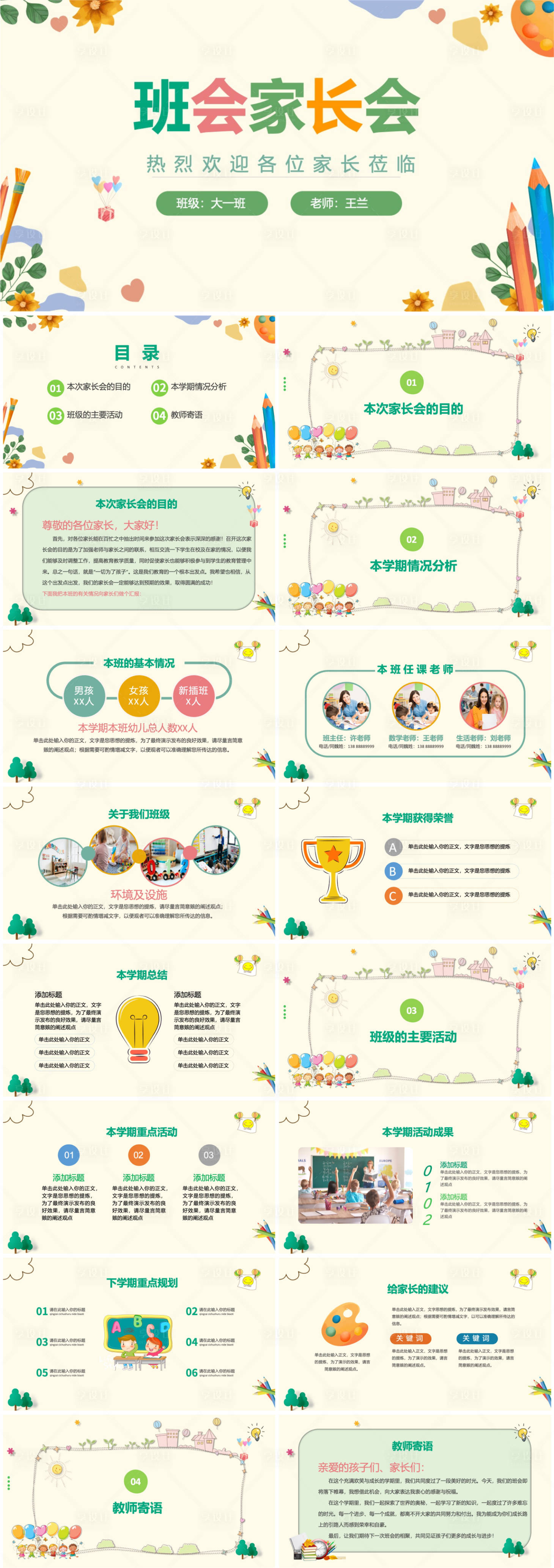 源文件下载【享设计】搜索编号：82770023244266828【班会家长会卡通PPT】