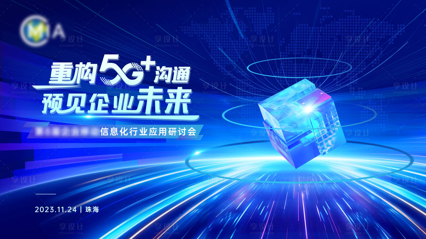 源文件下載【享設計】搜索編號：48750023276919199【信息科技行業研討會背景板】
