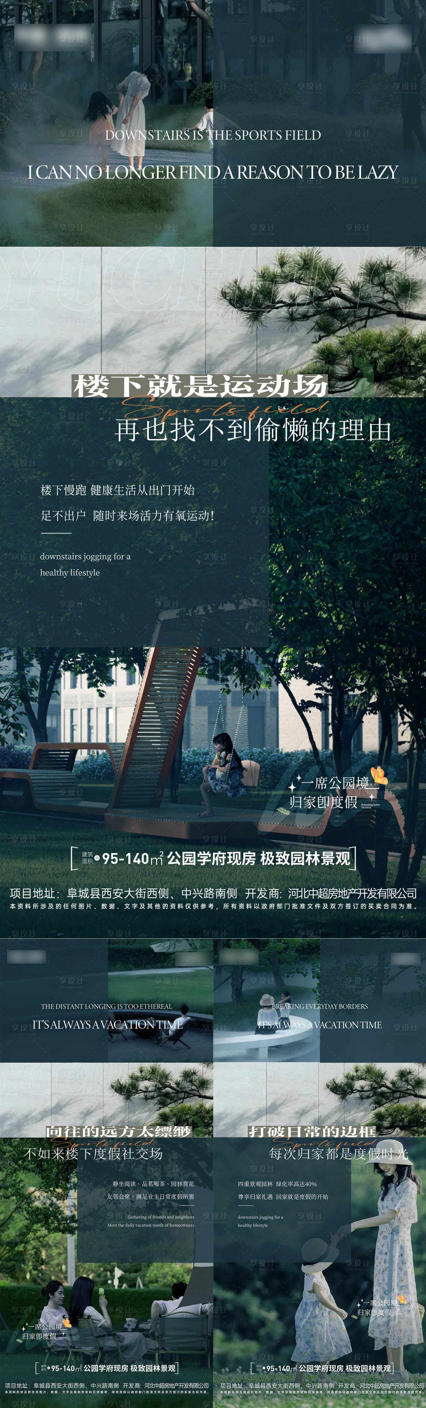 源文件下載【享設計】搜索編號：77950023200683978【地產園林價值點系列海報】