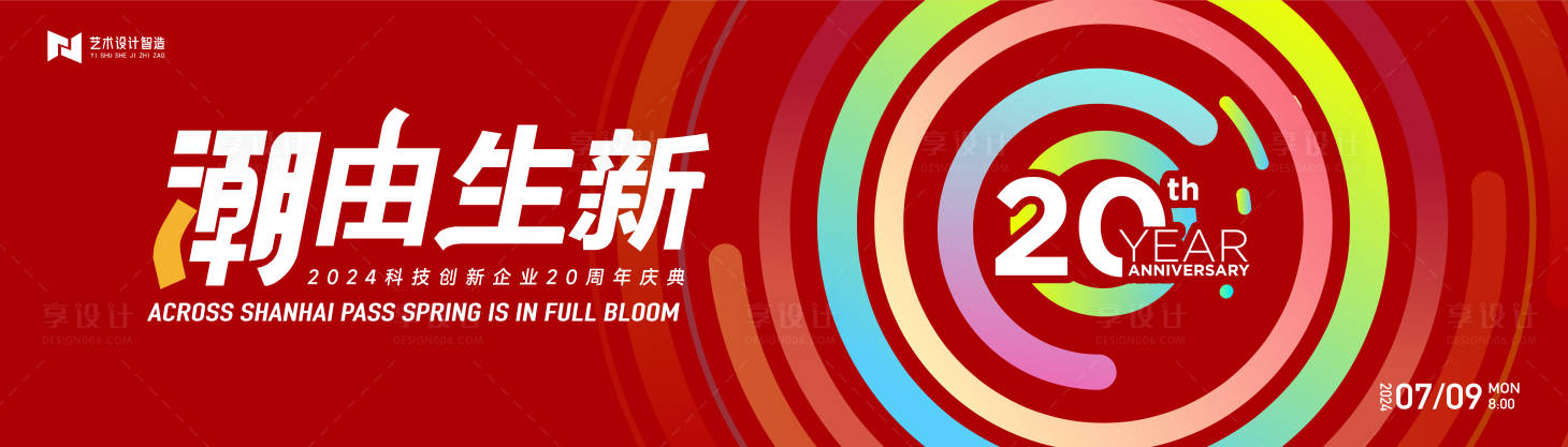 源文件下載【享設(shè)計(jì)】搜索編號(hào)：40150023334865863【紅色喜慶漸變公司年會(huì)周年慶典禮活動(dòng)】