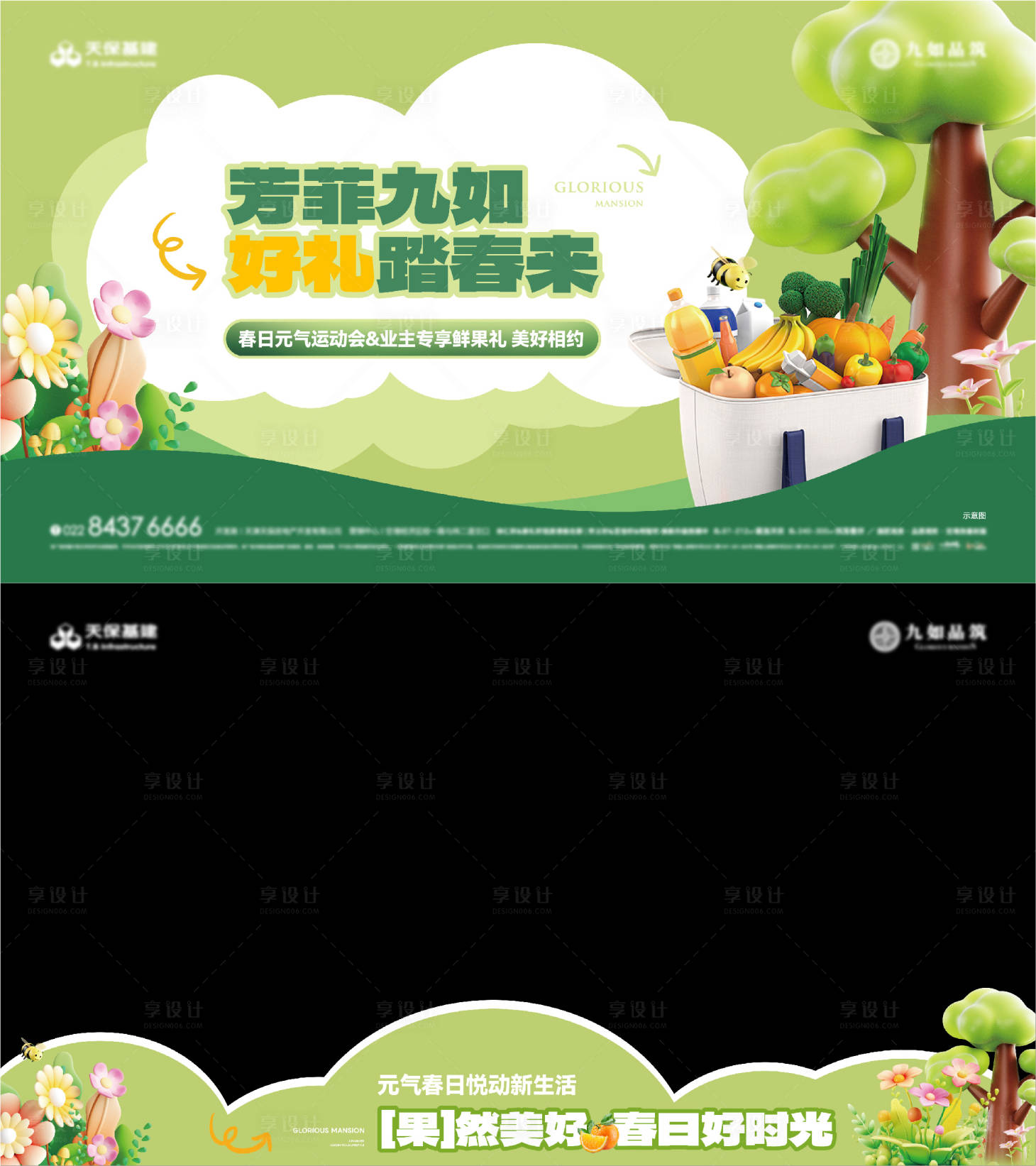 源文件下載【享設計】搜索編號：40190023211211417【送蔬菜水果活動視頻壓條海報】