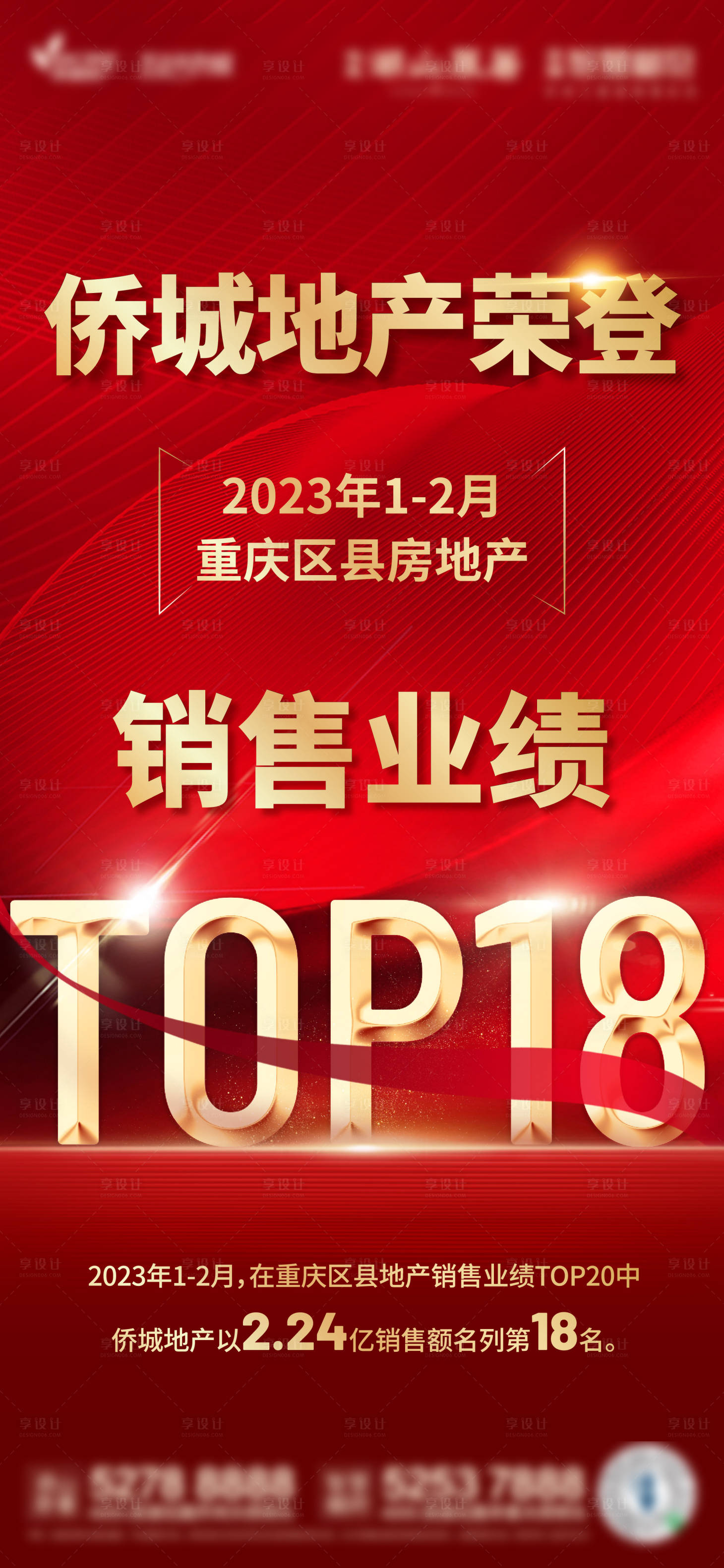 源文件下載【享設(shè)計(jì)】搜索編號(hào)：49150023131688030【地產(chǎn)熱銷海報(bào)】