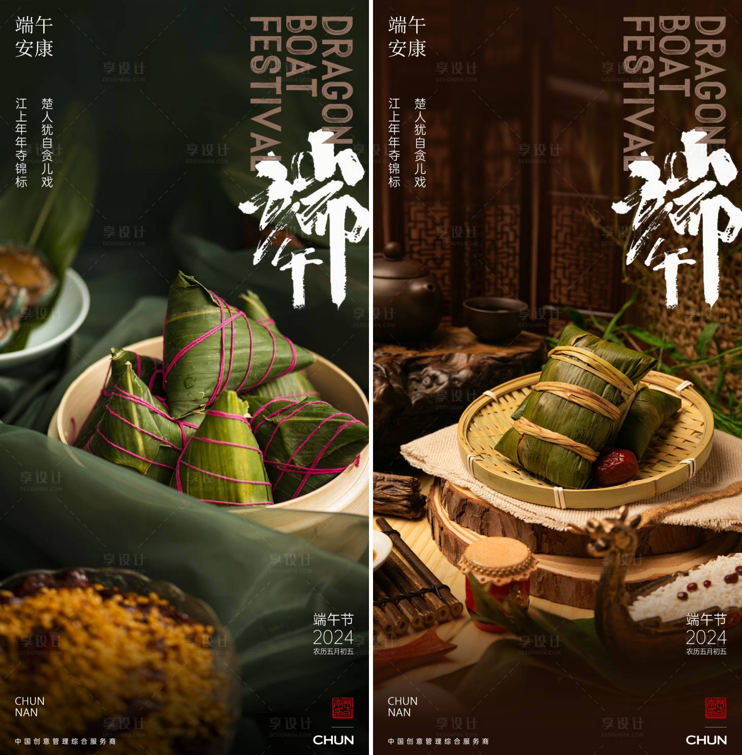 源文件下載【享設計】搜索編號：73100023262065435【端午海報】