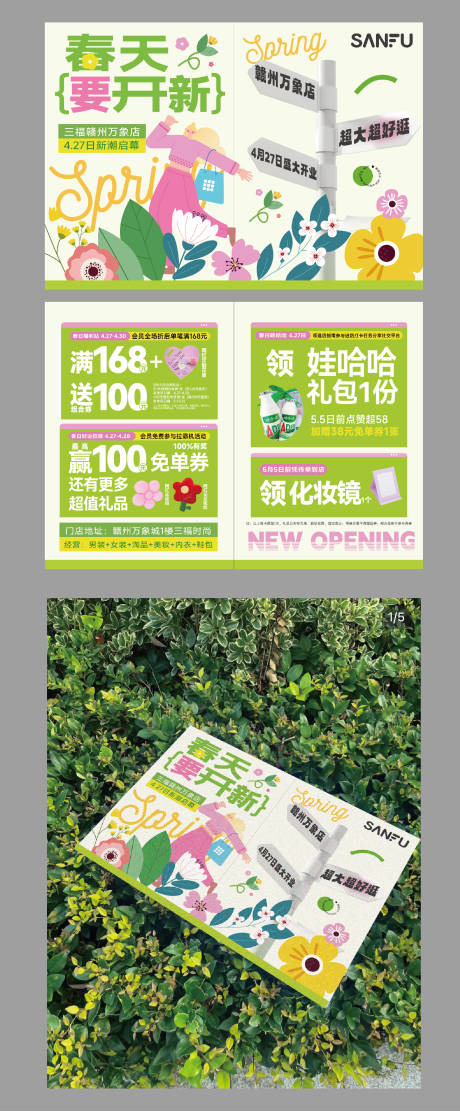 源文件下載【2024春日?qǐng)?bào)紙】編號(hào)：44250023516321616