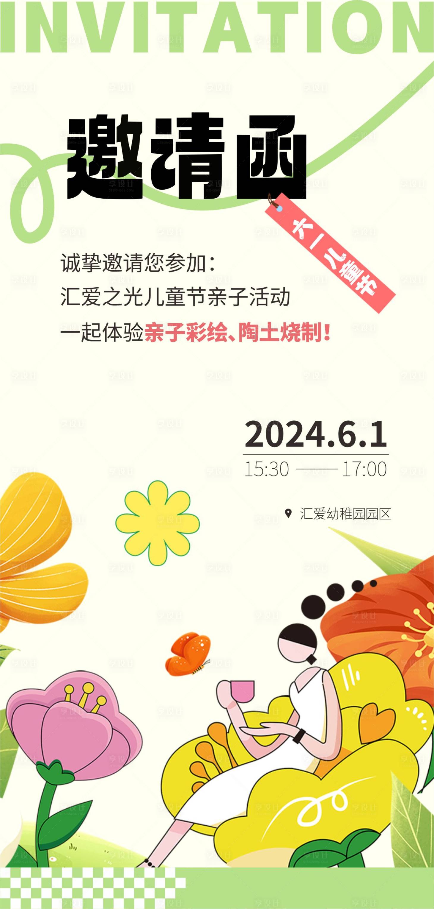 源文件下载【享设计】搜索编号：15740023359677977【六一儿童节活动海报】