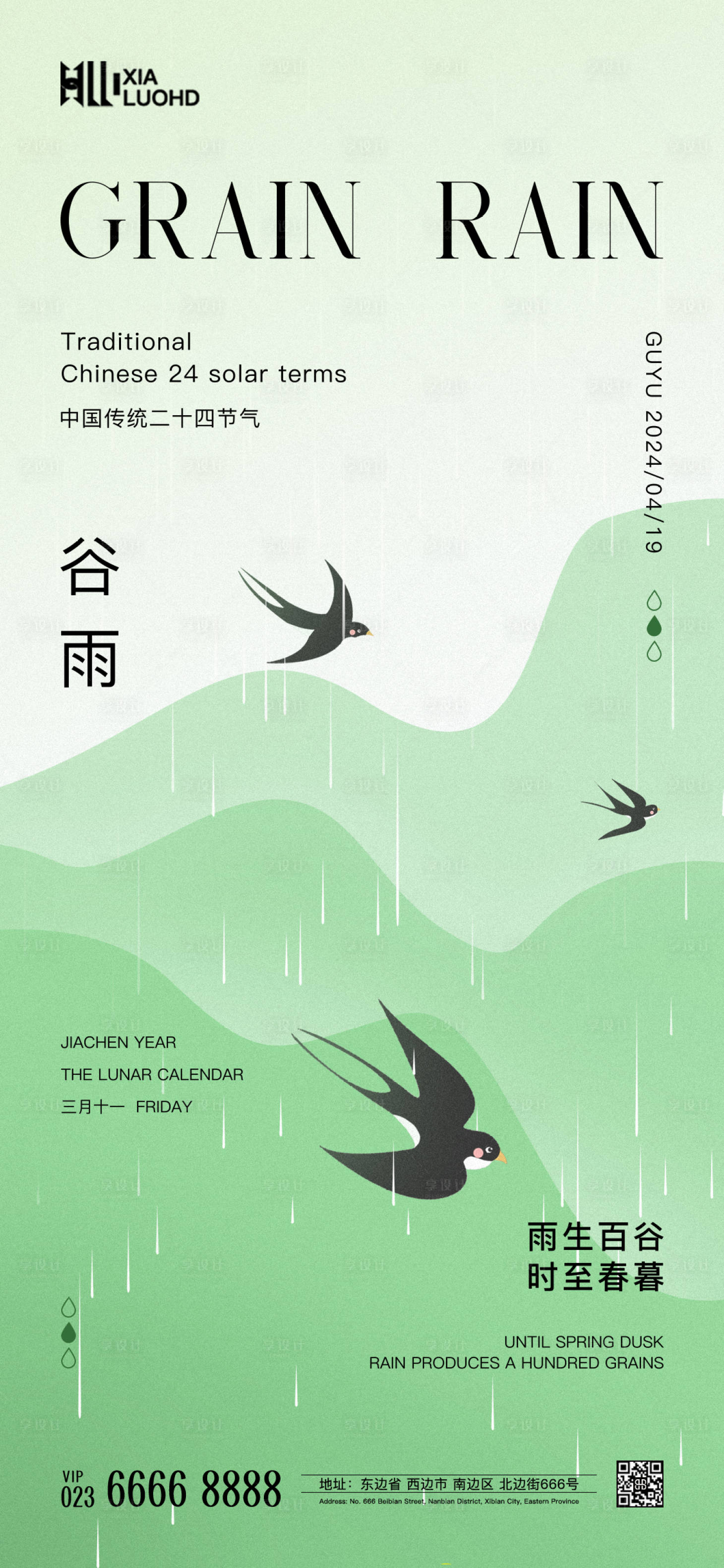 源文件下载【谷雨节气海报】编号：85170023137689650