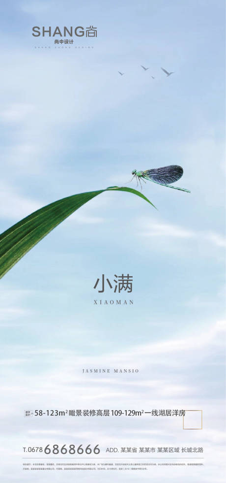 源文件下載【小滿節氣微信系列高端大氣海報】編號：47820023249159829