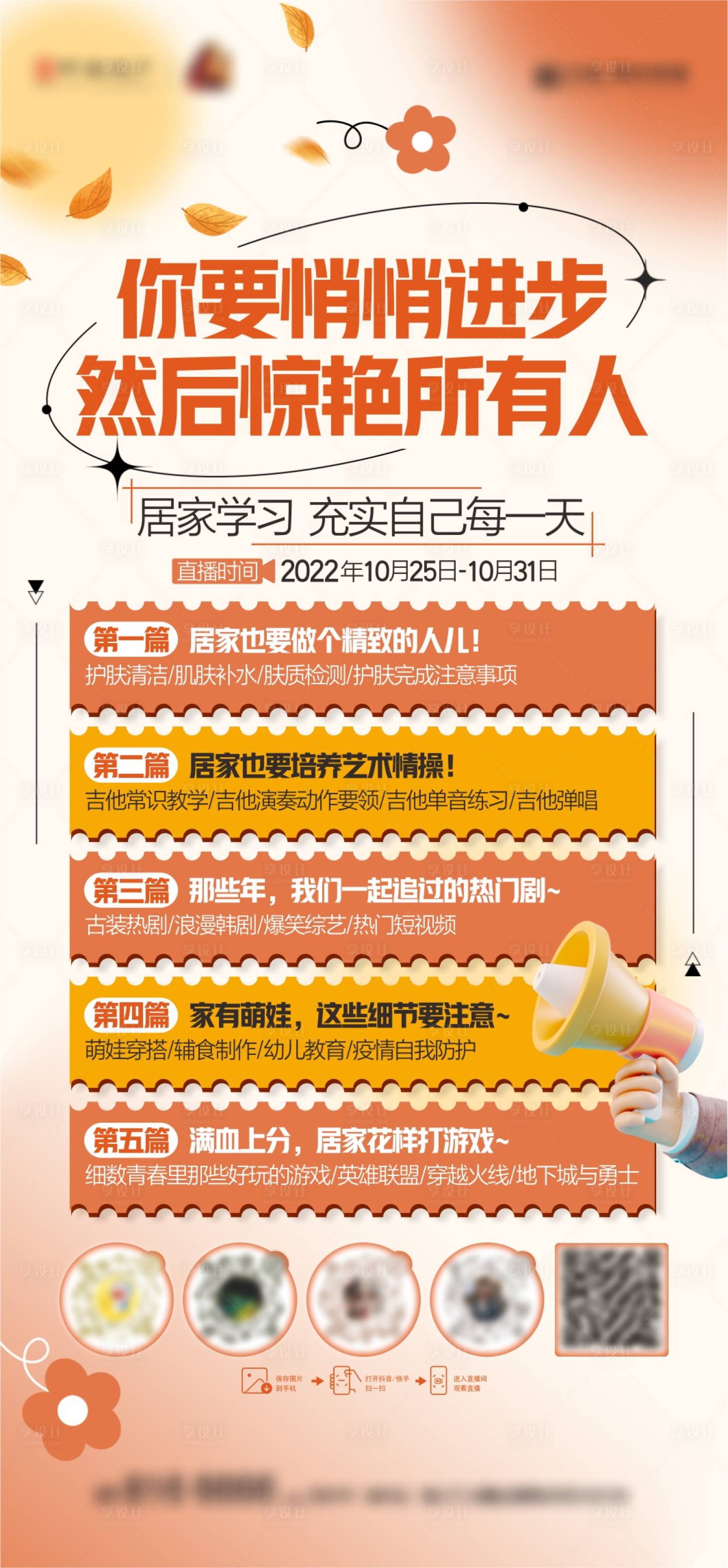 源文件下載【享設(shè)計(jì)】搜索編號(hào)：91790023103626139【直播預(yù)告微單海報(bào)】