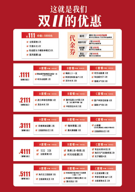 源文件下载【双十一海报】编号：24030023029684678
