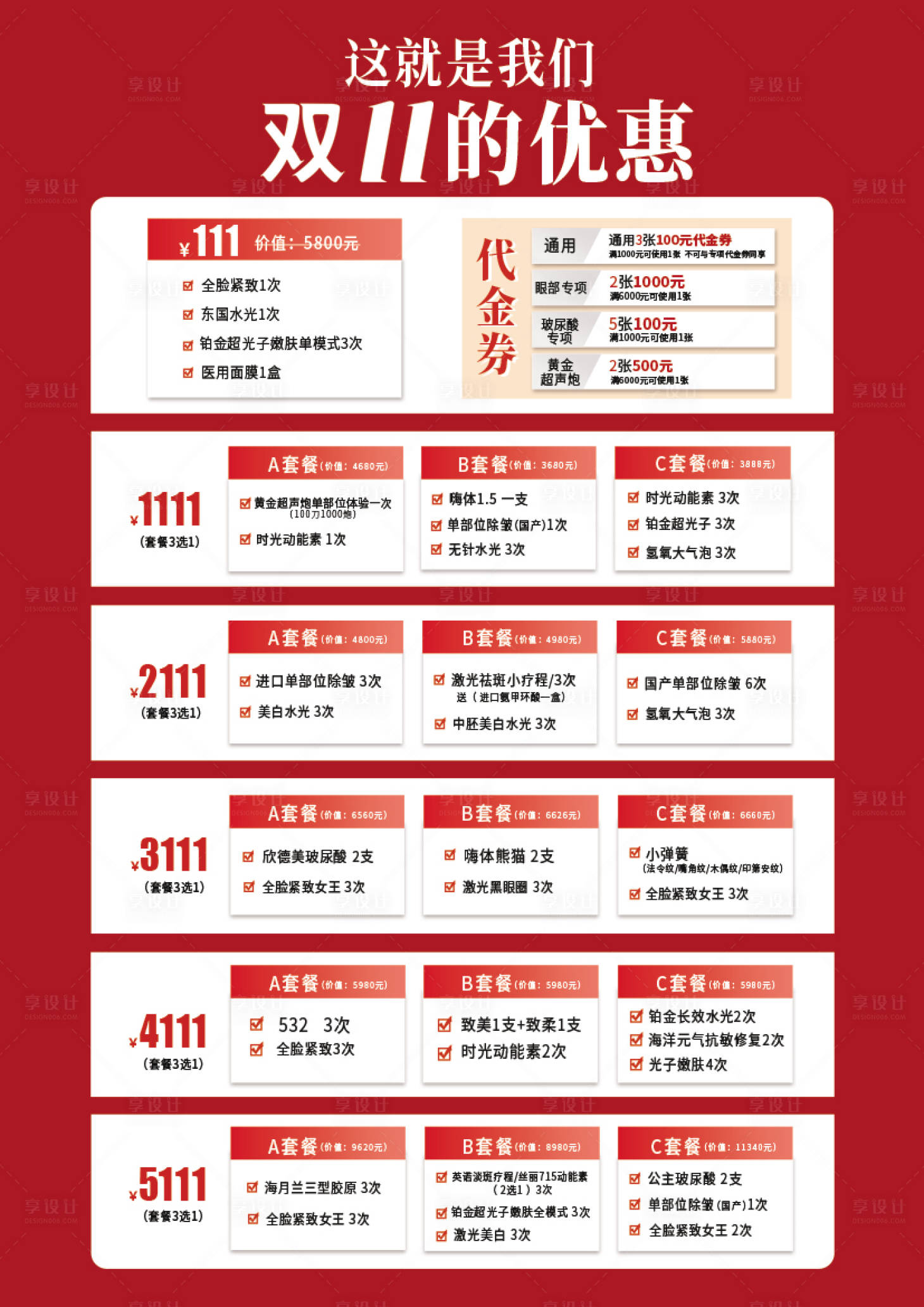 源文件下載【享設計】搜索編號：24030023029684678【雙十一海報】